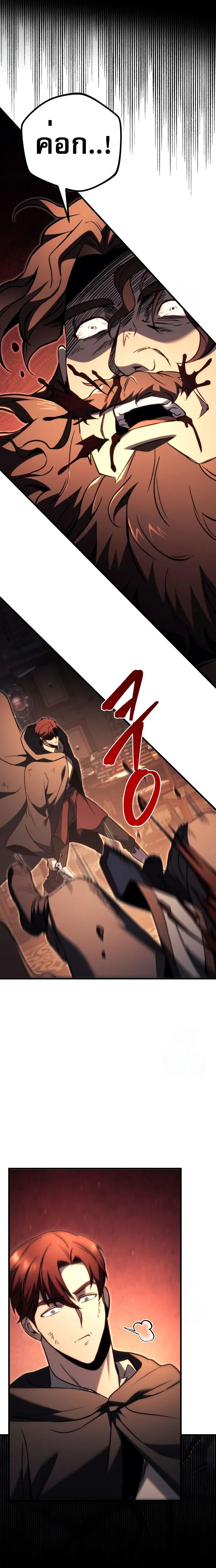 Regressor of the Fallen family ตอนที่ ตอนที่ 76 รูปที่ 36