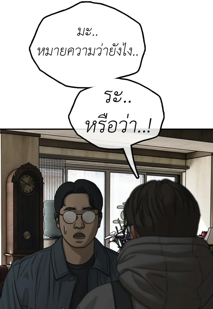 ผู้กล้าฝ่าวันสิ้นโลก ตอนที่ 56 นังนั่น ฉันจะฆ่ามันด้วย รูปที่ 175