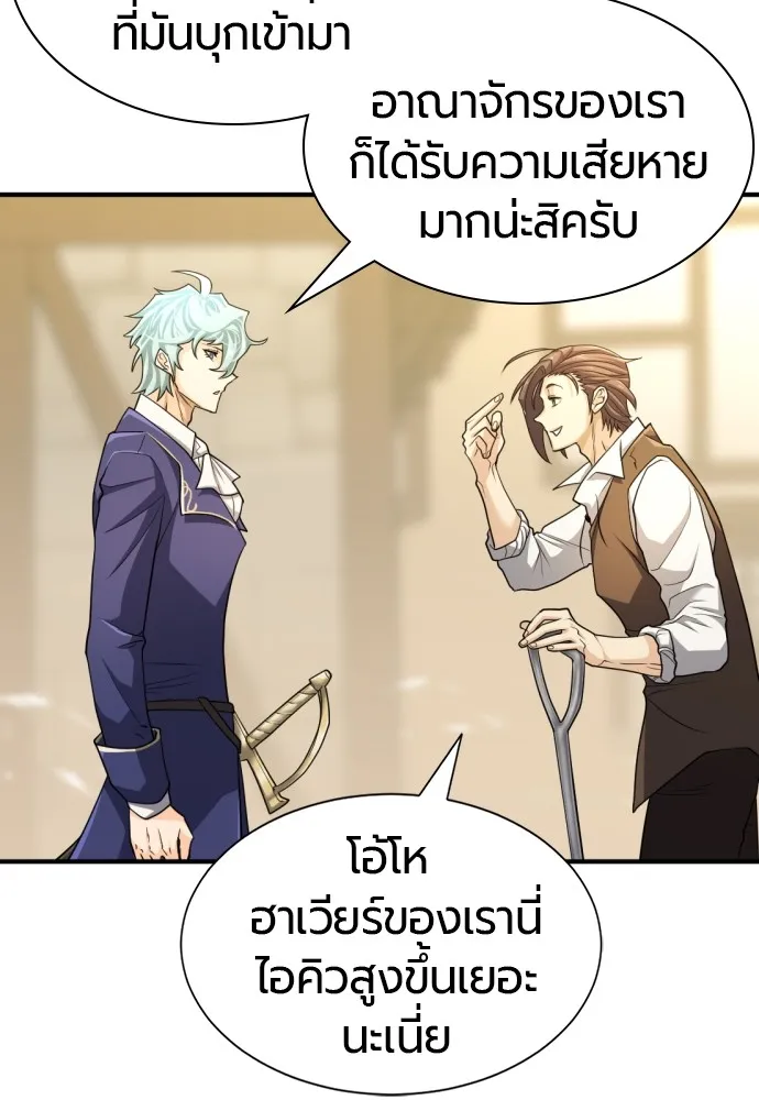 ยอดสถาปนิกผู้พิทักษ์อาณาจักร ตอนที่ 53 รูปที่ 46