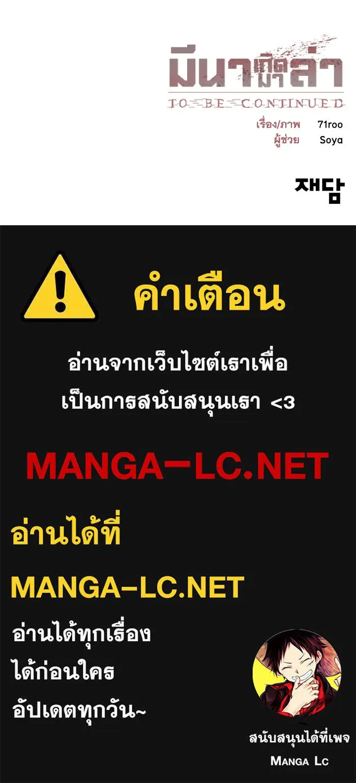 มีนา เกิดมาล่า ตอนที่ 32 รูปที่ 105