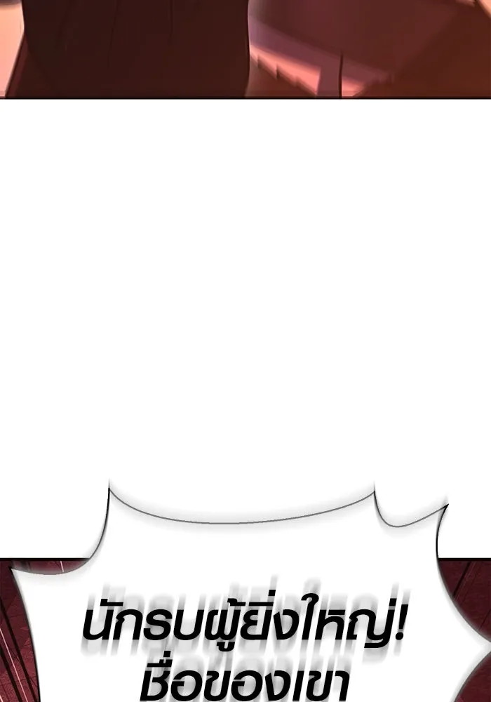 เอาชีวิตรอดในเกมฉบับคนเถื่อน ตอนที่ 23 รูปที่ 124