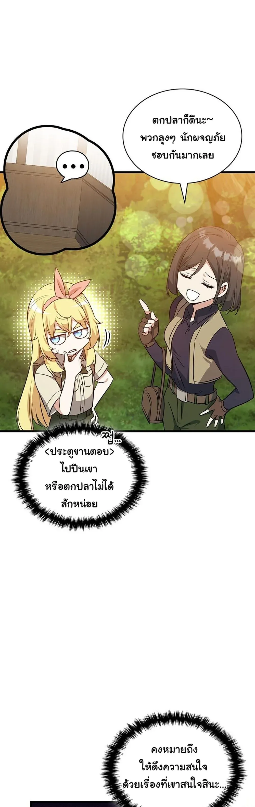 I Became the Academy Villain_s Daughter ปฏ_บ_ต_การป_มสเตต_สของล_กสาวจอมมาร ตอนที่ ตอนที่ 30 รูปที่ 13