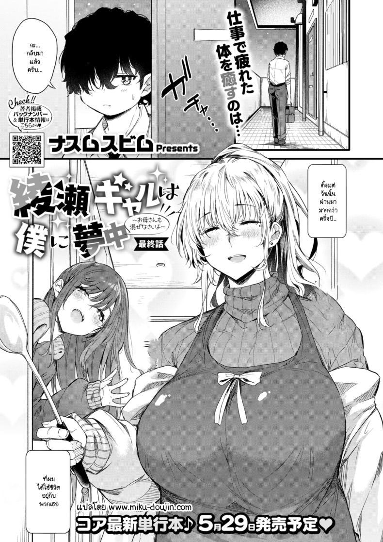 Doujin-Lc- อ่าน โดจิน มังฮวา เกาหลี ญี่ปุ่น จีน แปลไทย สาวแกลแม่ลูกอายาเสะติดใจผม [nusmusbim] Ayase Gal ha boku ni muchuu ตอนที่ 1 2 3 4 5 6 7 8 9 10 11 12 13 14 ฟรี ไม่มีโฆษณา อ่าน โดจิน Manhwa เกาหลี ญี่ปุ่น จีน เรามีครบ คัดมาให้เน้นๆ โดจิน 18+ รับประกันความฟินโดย  Doujin Lc