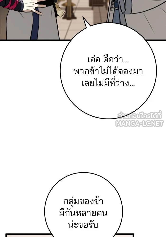 ดาบแห่งจักรพรรดิ ตอนที่ 50 รูปที่ 57