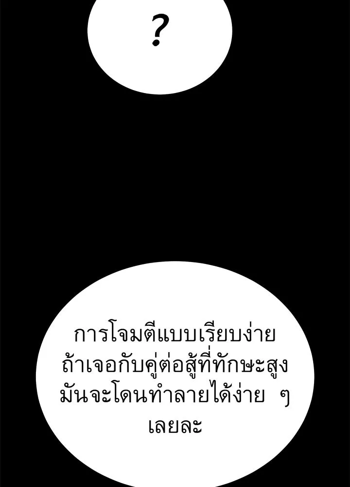 ราชาลานประลอง ตอนที่ 54 รูปที่ 62