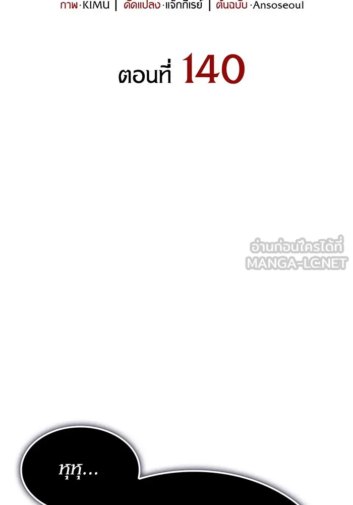เกิดใหม่พร้อมพลังแห่งราชัน ตอนที่ 140 รูปที่ 57