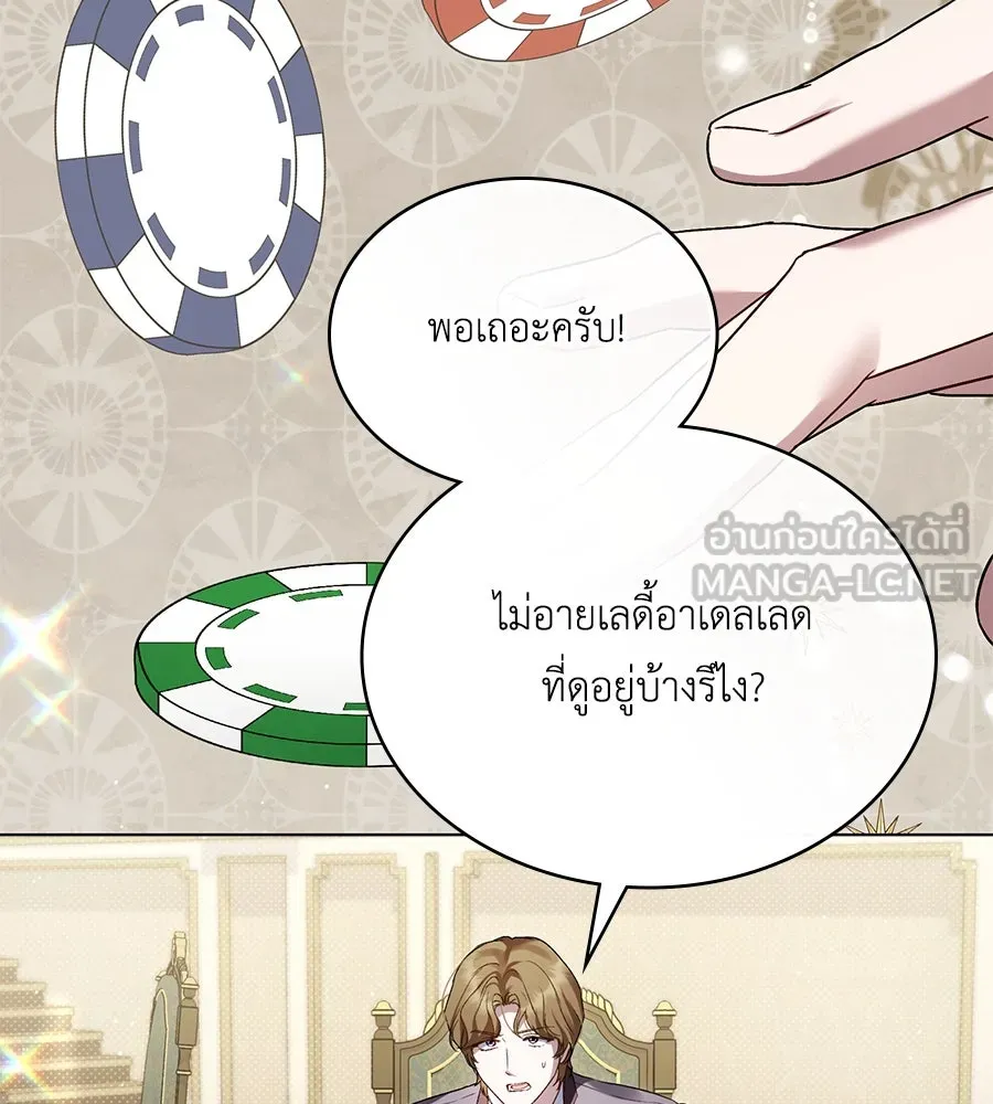 เล่ห์รักชนชั้นสูง ตอนที่ 50 รูปที่ 54