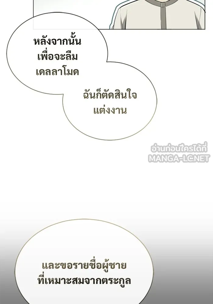อูเร็ค มาซิโน่ ตอนที่ 62 หญิงผู้เฝ้าบ่อน้ำกับเดลลาโมด ( รูปที่ 48