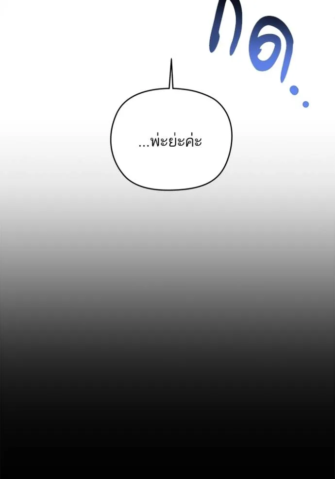 บุตรสาวของดยุกปีศาจ ตอนที่ 163 รูปที่ 98