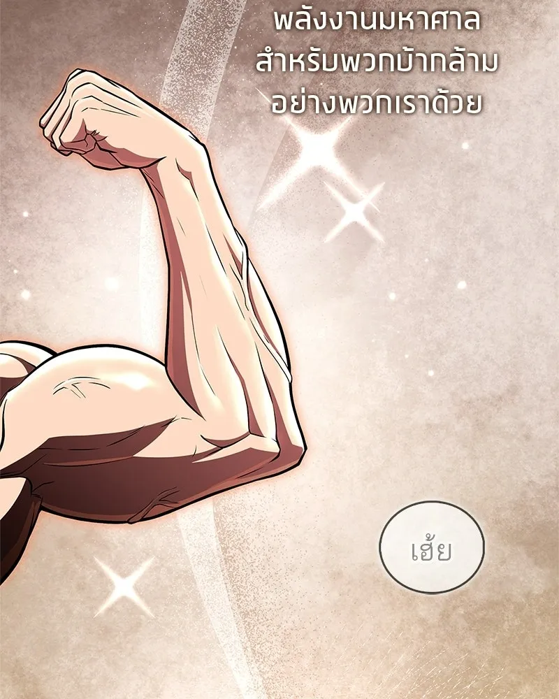 สุดยอดเทรนเนอร์แห่งยุทธภพ ตอนที่ 87 นึกว่าจะกลายเป็นพวกรอยเดอร์ไปซ รูปที่ 77