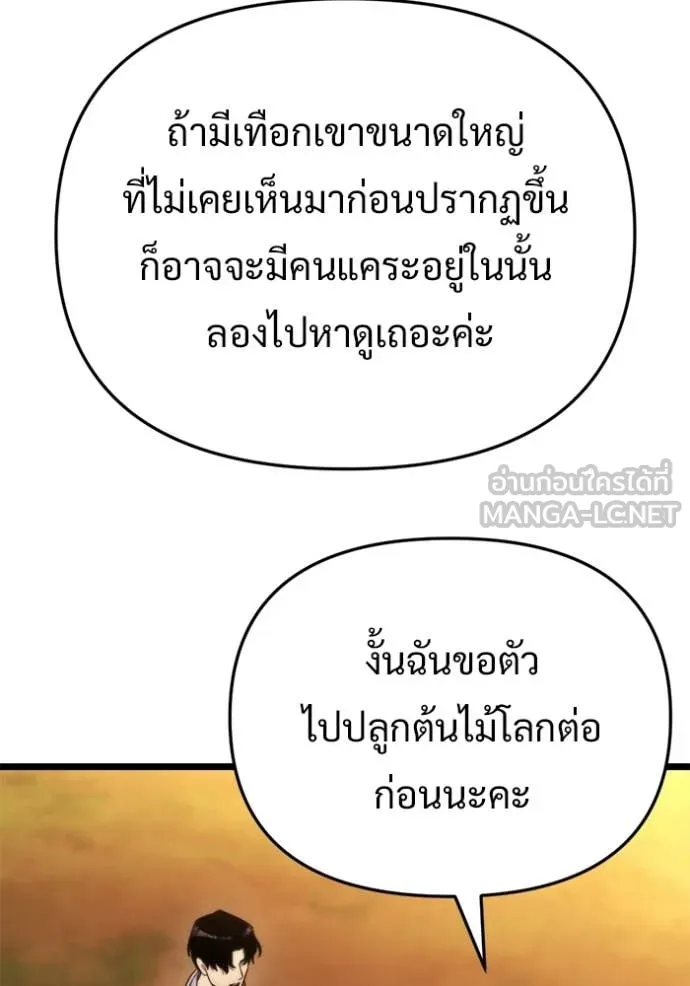 โกดังลับหลังโลกแตก ตอนที่ 58 รูปที่ 106