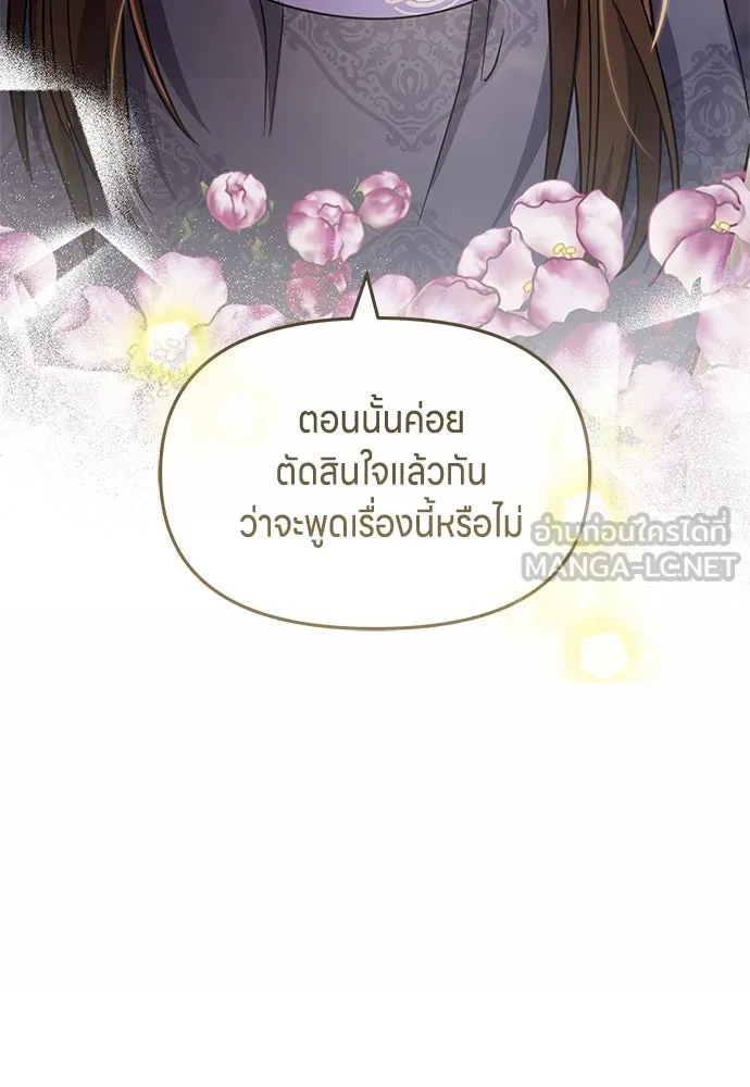 ข้าเนี่ยนะเป็นพระสนม ตอนที่ 71 ควรแลกความลับกันหรือไม่ รูปที่ 63