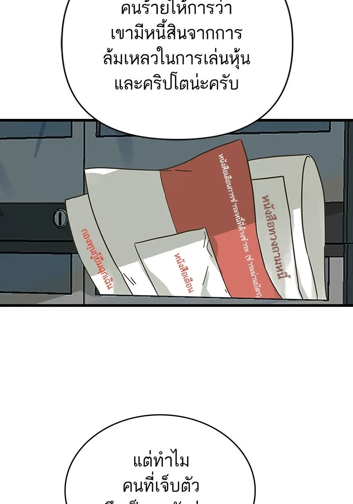 ฉันมันร้าย หรือเพราะโลกไม่น่ารัก ตอนที่ 181 รูปที่ 49