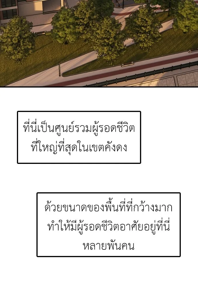 ผู้กล้าฝ่าวันสิ้นโลก ตอนที่ 63 vip แห่งศูนย์หลบภัยโรงเรียนนาน รูปที่ 98