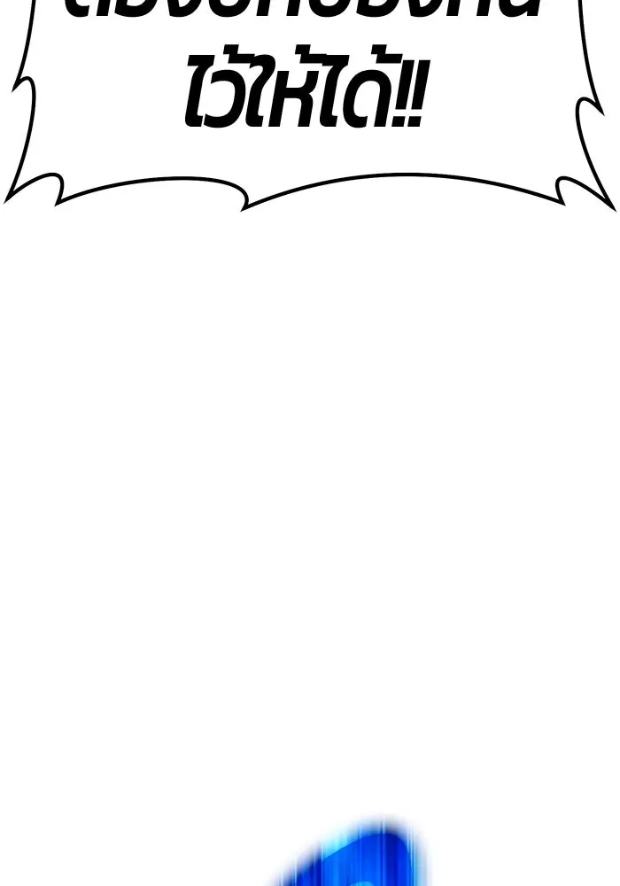 +99 ท่อนไม้พร้อมบวก ตอนที่ 57 ดิเมนชันอีตเตอร์ (5) รูปที่ 254