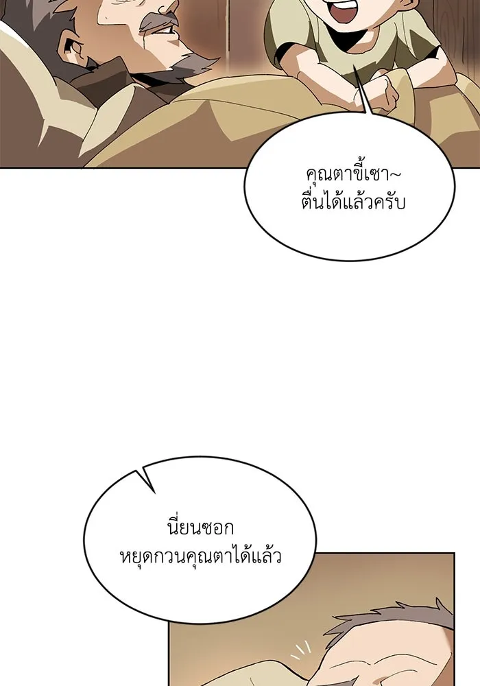 ชีวิตพลิกผันของลอร์ดผู้เกียจคร้าน ตอนที่ 1 บันทึกของชาวบ้านคนหนึ่ง รูปที่ 55