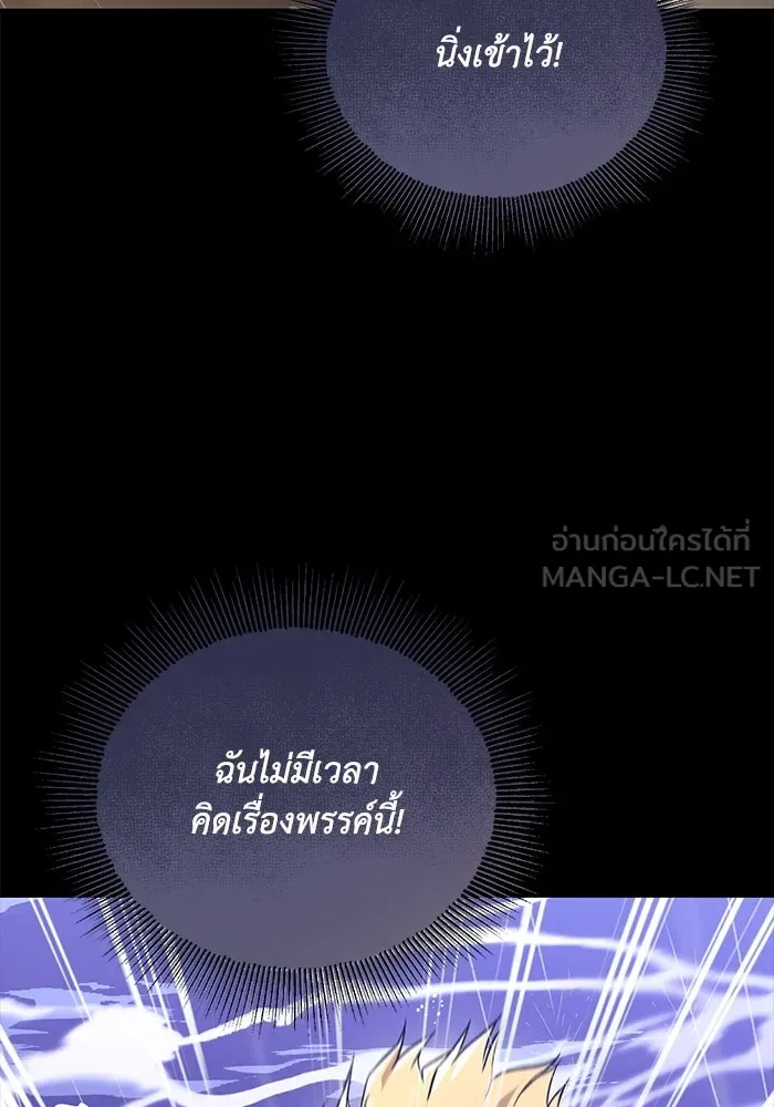 ชีวิตพลิกผันของลอร์ดผู้เกียจคร้าน ตอนที่ 104 สู่ห้วงลึก รูปที่ 123