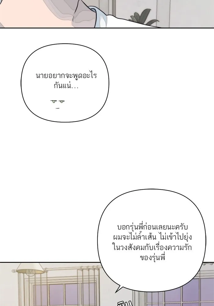 เปย์นี้เพื่อนาย My Sugar Baby ตอนที่ 11 ผมจะไปหาคนอื่น รูปที่ 122