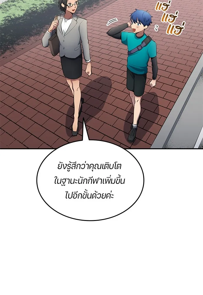 นักเตะแข้งสวรรค์ ตอนที่ 51 รูปที่ 71