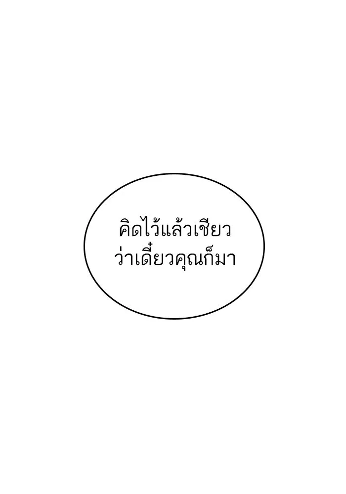 หลังวันสิ้นโลก ตอนที่ 129 รูปที่ 115