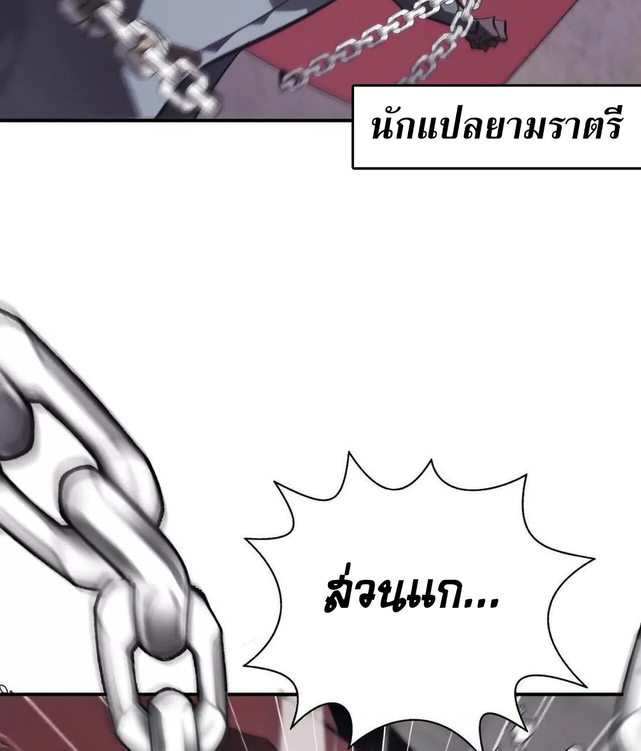 Unparalleled in the Online Gaming World ยอดคน ณ โลกออนไลน_ ตอนที่ ตอนที่ 45 รูปที่ 48