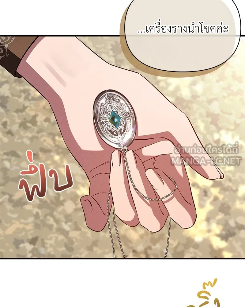 โอ้ ศัตรูที่รัก ตอนที่ 85 รูปที่ 51
