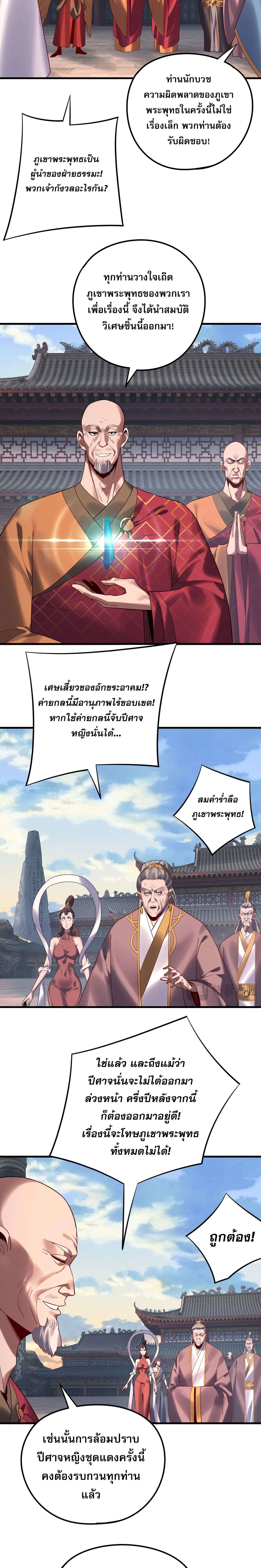 I Am the Fated Villain ตอนที่ ตอนที่ 216 รูปที่ 5