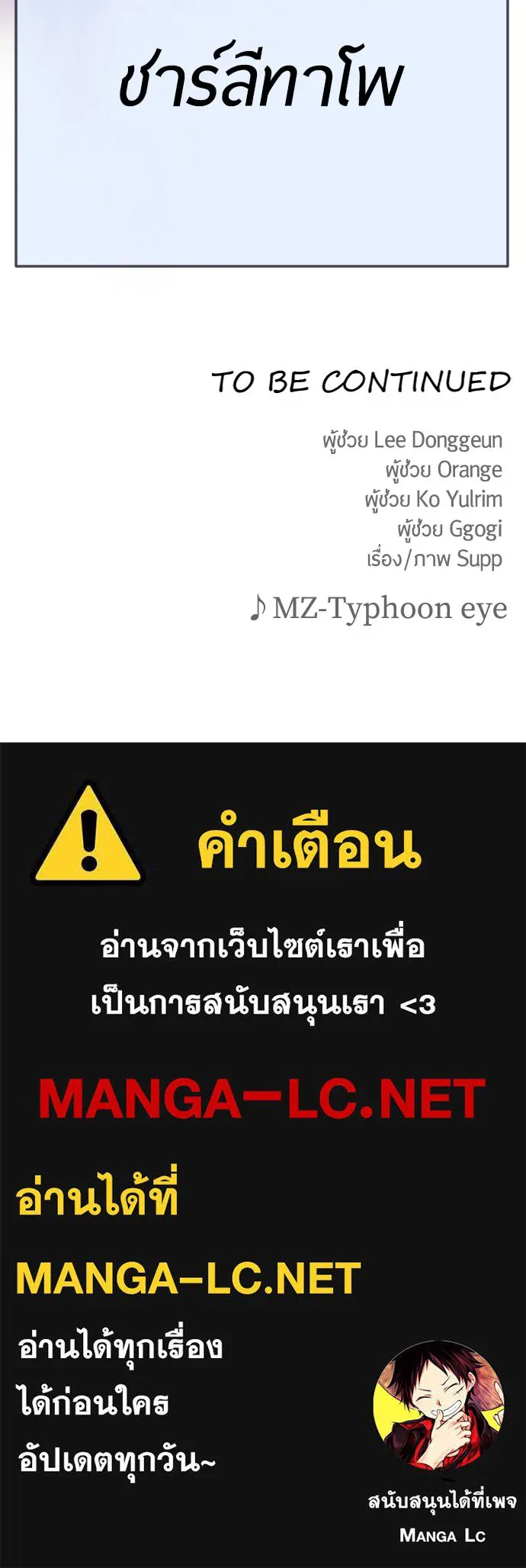 ยุคแห่งยอดมนุษย์ ตอนที่ 97 รูปที่ 255