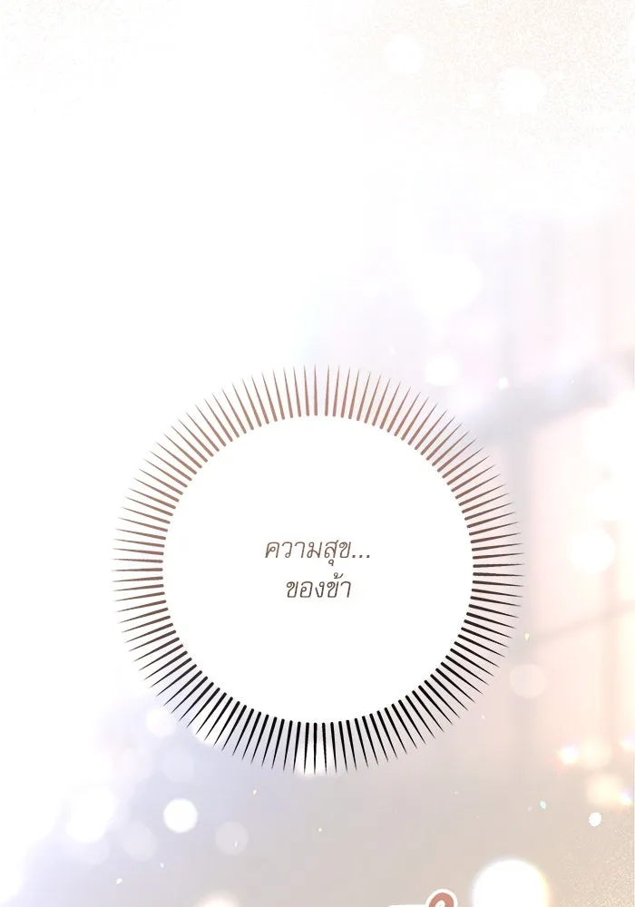 เกิดใหม่คราวนี้ ขอเป็นคนดีดูสักครั้ง ตอนที่ 81 รูปที่ 67