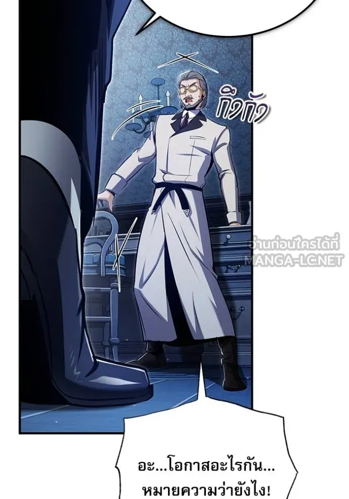 ศาสตราจารย์จำเป็น ตอนที่ 90 รูปที่ 7