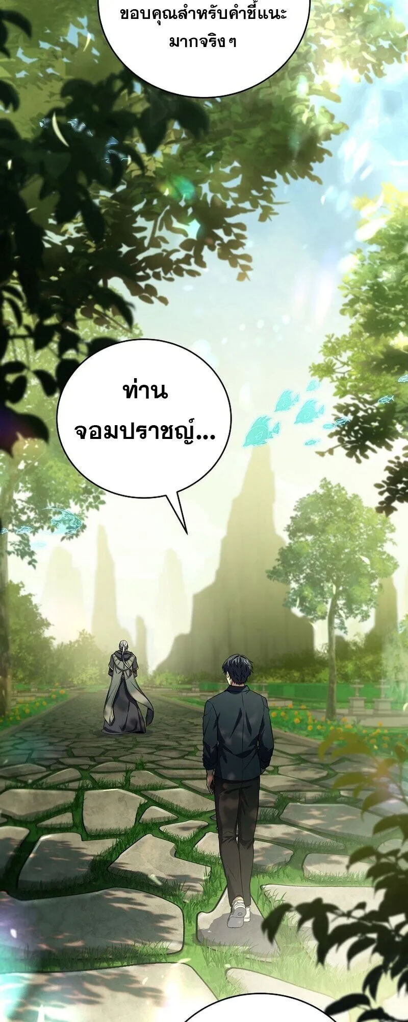 Return of the Frozen Player ตอนที่ ตอนที่ 165 รูปที่ 52