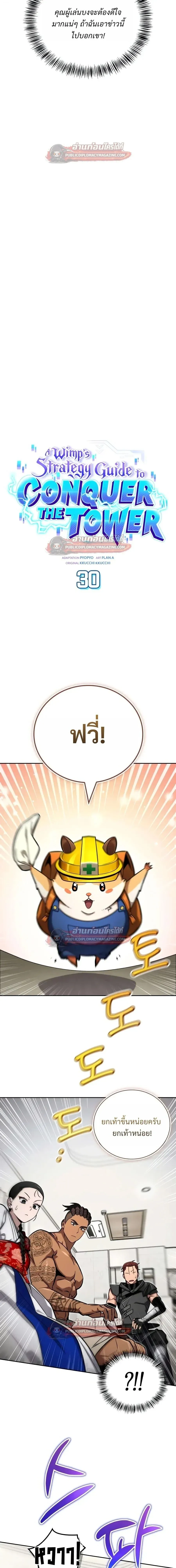 A Wimp_s Strategy Guide to Conquer the Tower กลย_ทธ_พ_ช_ตหอคอยฉบ_บคนกาก ตอนที่ ตอนที่ 30 รูปที่ 5