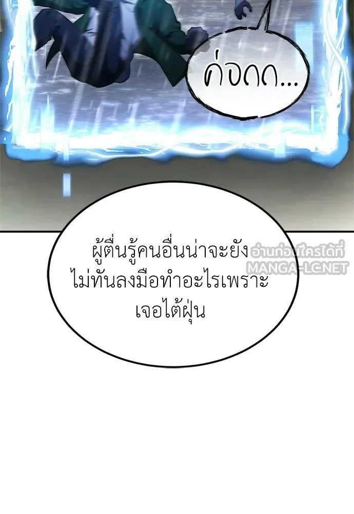 ผู้เชี่ยวชาญวันสิ้นโลก ตอนที่ 29 รูปที่ 78