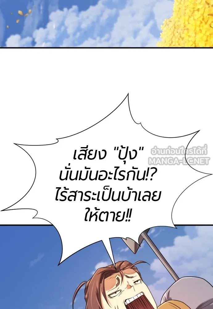 ยอดสถาปนิกผู้พิทักษ์อาณาจักร ตอนที่ 149 รูปที่ 66