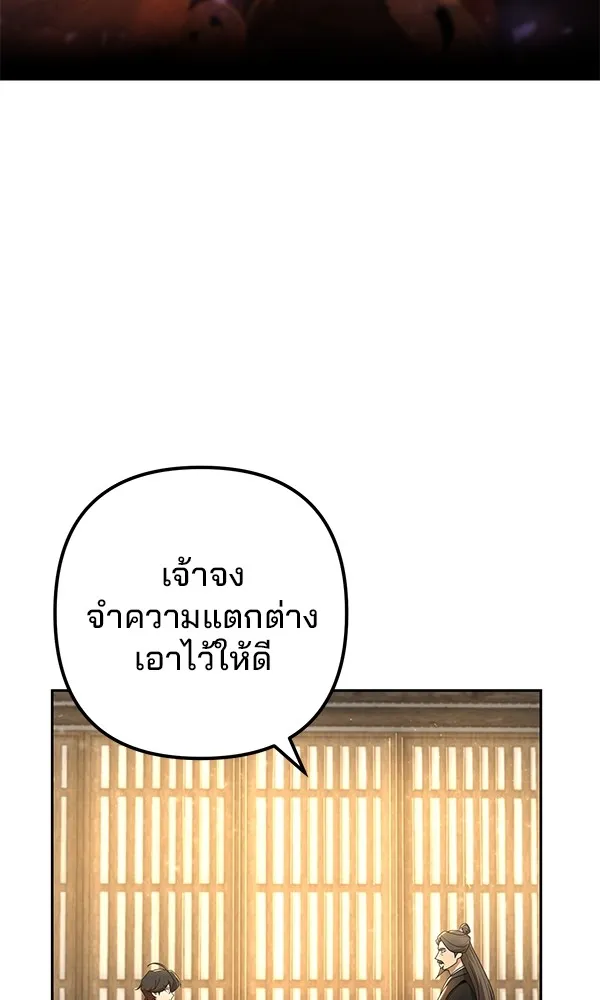 พอแล้วขันที อยากมีเจ้าโลก ตอนที่ 6 รูปที่ 38