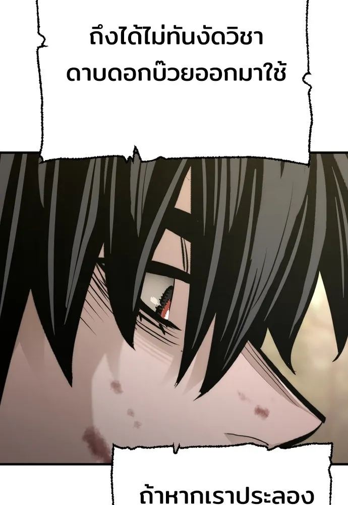 เส้นทางสู่เทพมาร ตอนที่ 70 รูปที่ 173