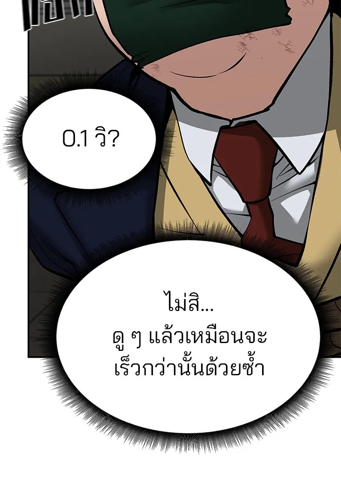 เลวฟาดเลว ตอนที่ 81 รูปที่ 149
