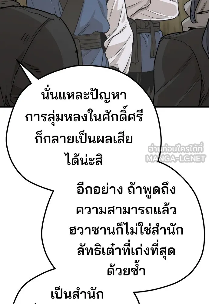 เส้นทางสู่เทพมาร ตอนที่ 78 รูปที่ 126