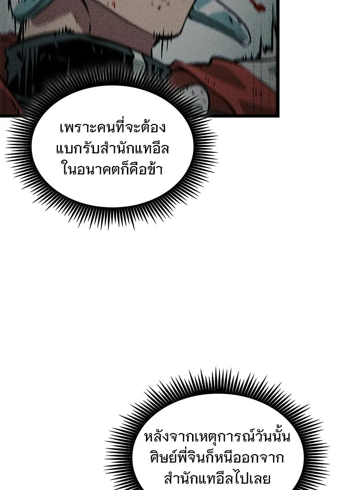 จอมยุทธ์ผู้จำได้ทุกสรรพสิ่ง ตอนที่ 3 รูปที่ 103