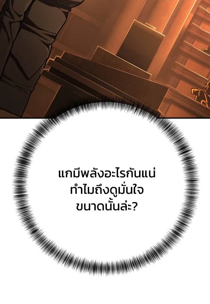 เพชฌฆาตลงทัณฑ์ ตอนที่ 40 รูปที่ 85