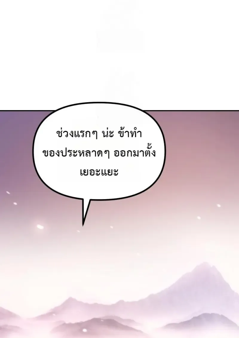 Chronicles of the Demon Faction ตำนานการเก_ดใหม_ในล_ทธ_มาร ตอนที่ ตอนที่ 158 รูปที่ 125