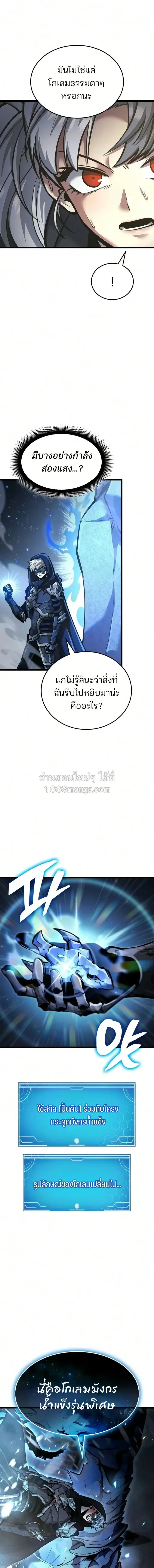 Emperor of Solo Play ราชาแห_งโซโล_เพลย_ ตอนที่ ตอนที่ 73 รูปที่ 7