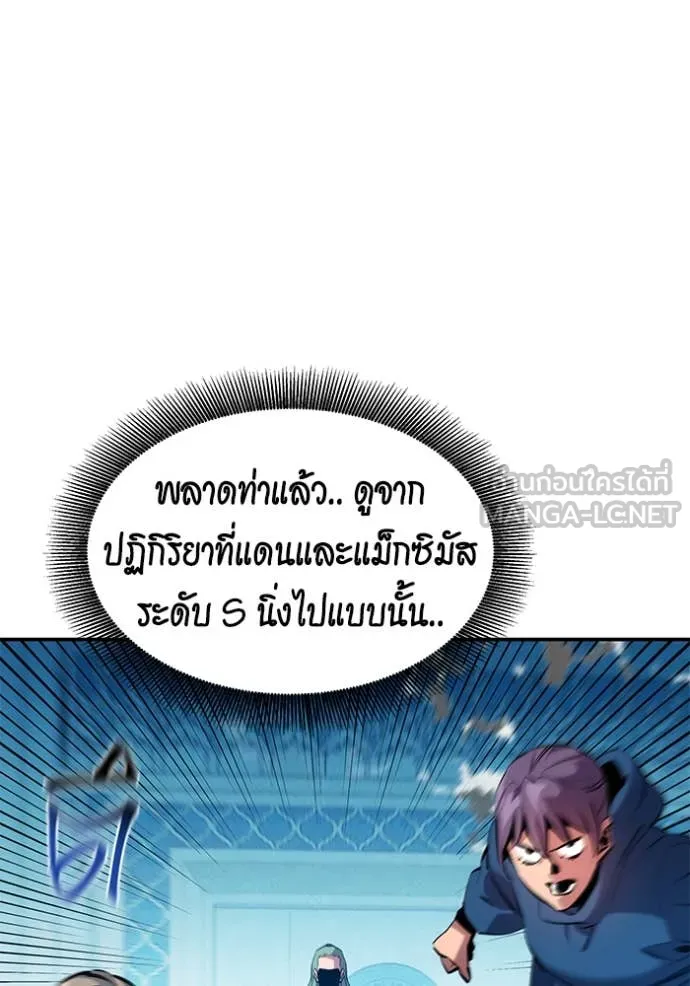 แยกร่างล่าอัตโนมัติ ตอนที่ 143 รูปที่ 14