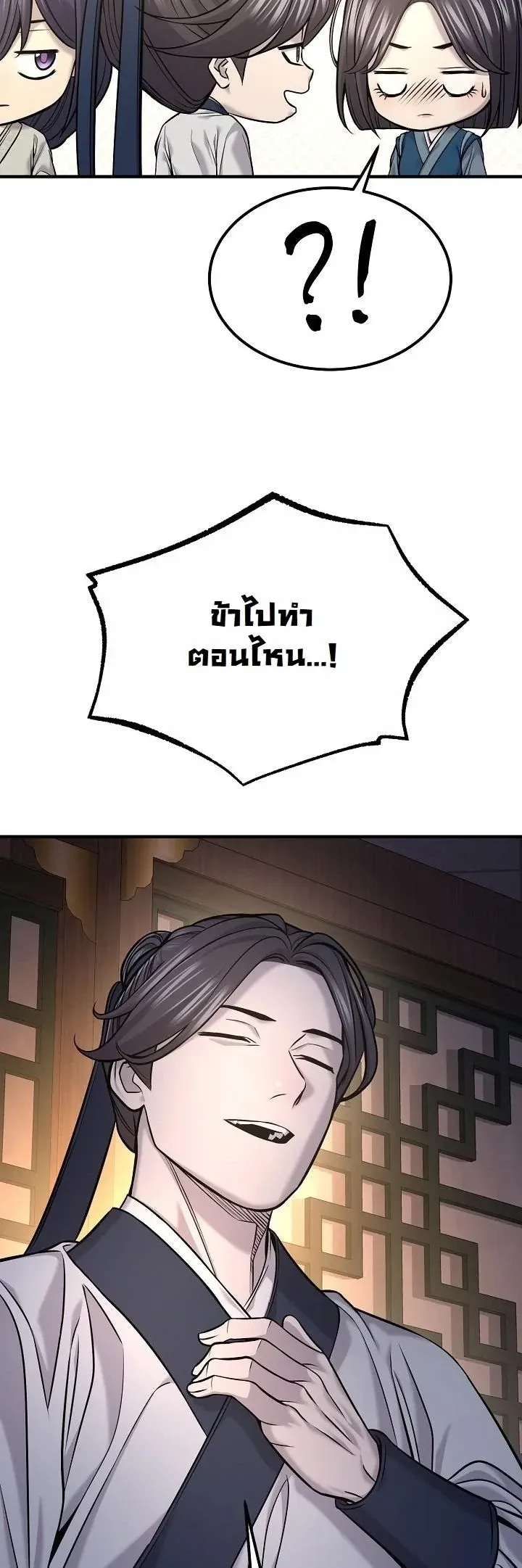 Monopolizing All Opportunities ตอนที่ ตอนที่ 36 รูปที่ 16