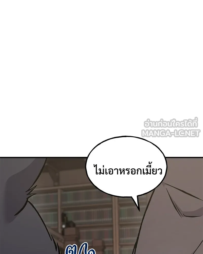 ปลูกผักพิชิตหอคอย ตอนที่ 86 รูปที่ 15