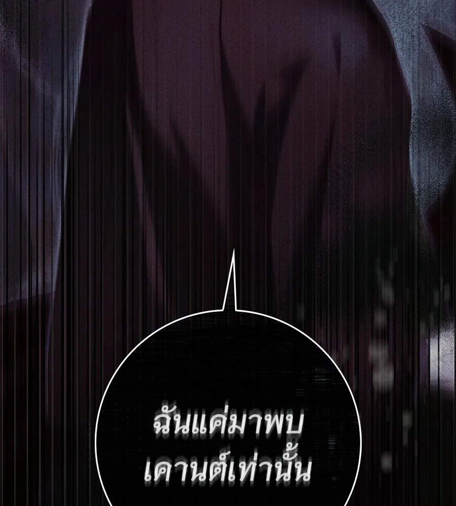 สาว(ลับ)ใช้ของท่านเคานต์ตาบอด ตอนที่ 50 รูปที่ 124