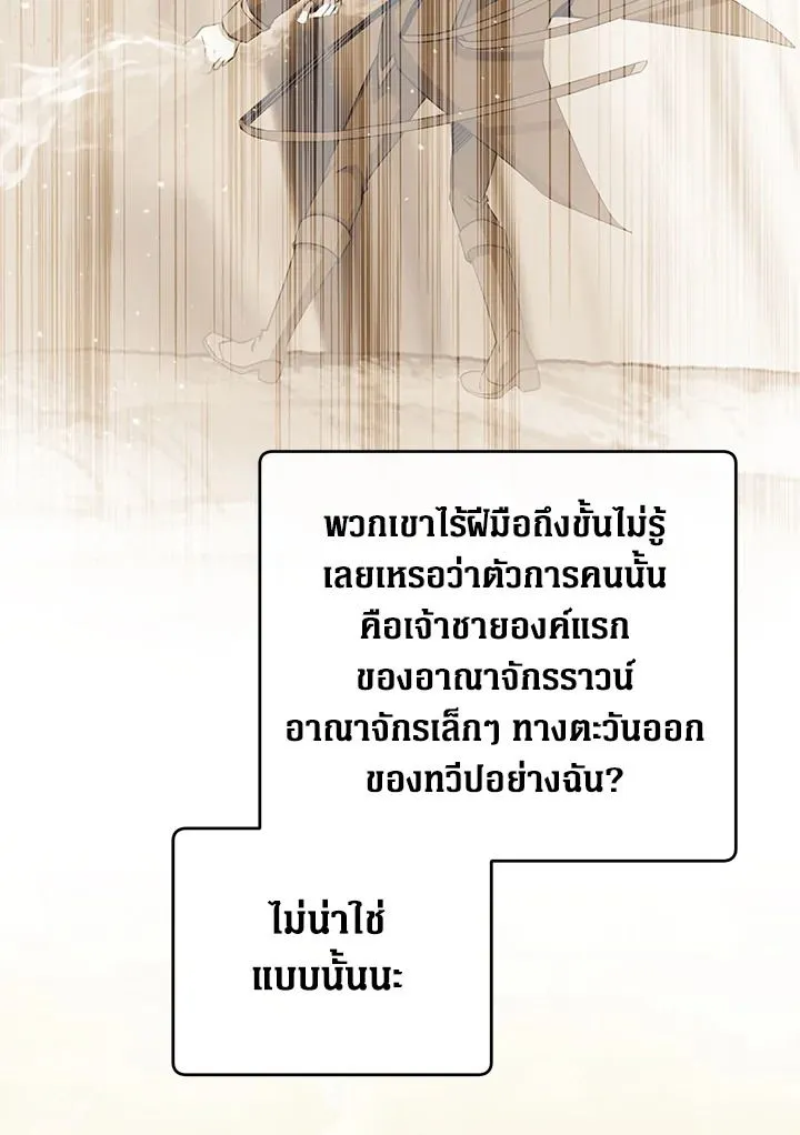 The Max Level Hero Has Returned การกล_บมาของว_รบ_ร_ษเวลต_น ตอนที่ ตอนที่ 192 รูปที่ 59