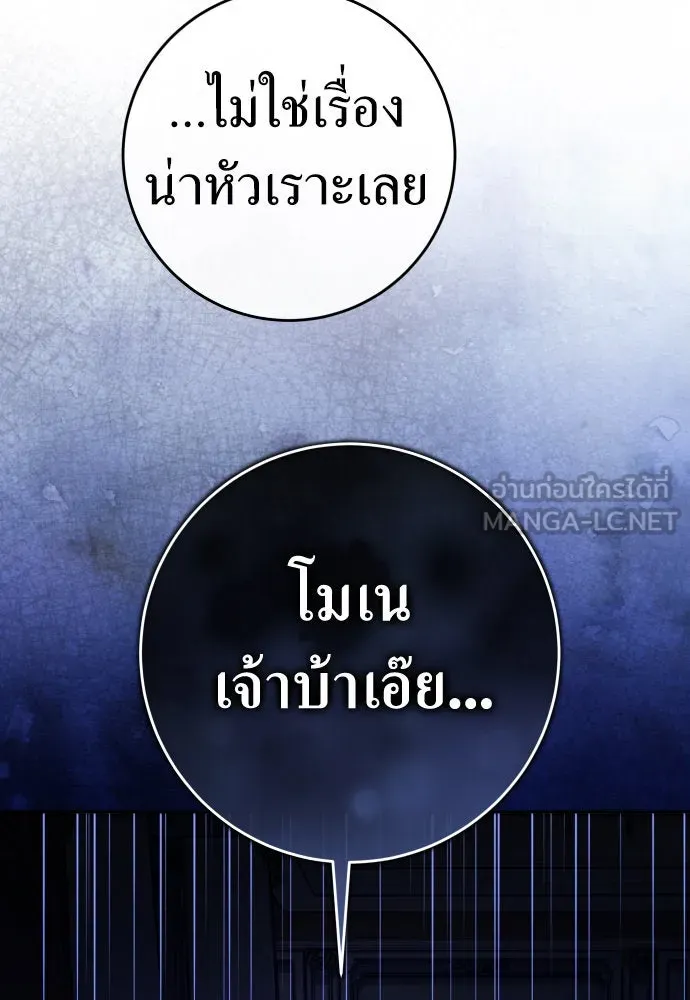 ชิงชีวิตพลิกลิขิตชะตา ตอนที่ 215. pulsar รูปที่ 108