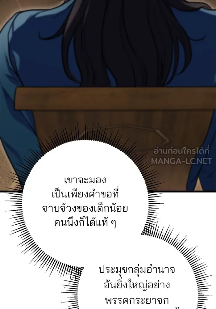 ดาบแห่งจักรพรรดิ ตอนที่ 13 รูปที่ 87