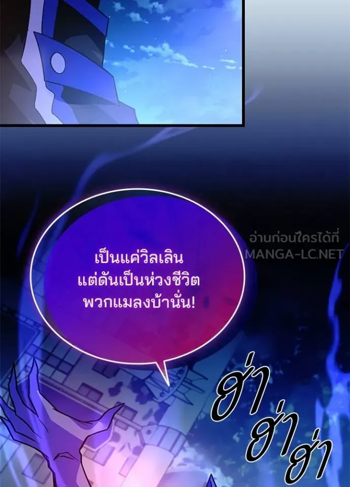 Villain to kill ตอนที่ 176 รูปที่ 152